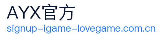 爱游戏 logo